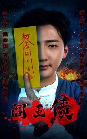 阎王债(90集) 阎王债(90集)完整版