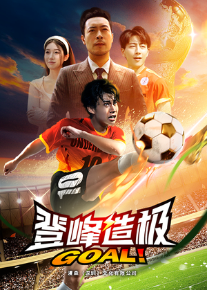 一球成名(78集) 一球成名(78集)免费短剧推荐