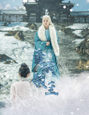 雪域领主（83集）在线看