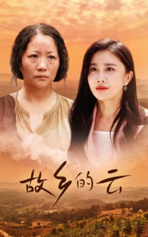 故乡的云(58集) 故乡的云(58集)追短剧看全集