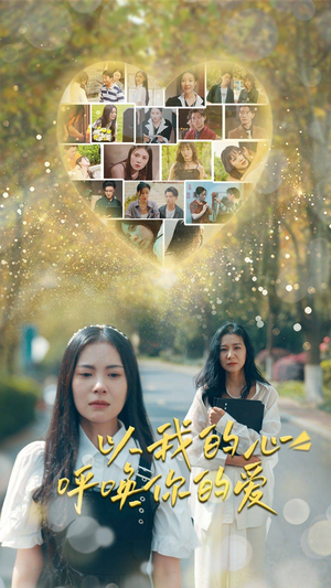 以我的心呼唤你的爱（77集）口碑之选免费看