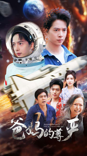 爸妈的尊严(80集) 爸妈的尊严(80集)短剧排行榜