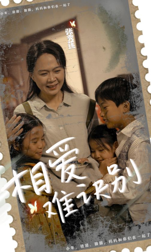 相爱难诀别(85集) 相爱难诀别(85集)夸克在线观看