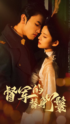 督军的替身丫鬟(80集) 督军的替身丫鬟(80集)精彩短剧推荐