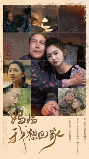 妈妈我想回家(80集) 妈妈我想回家(80集)一口气追完全集
