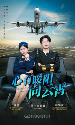 心有暖阳向云霄(36集) 心有暖阳向云霄(36集)深深爱上这部剧