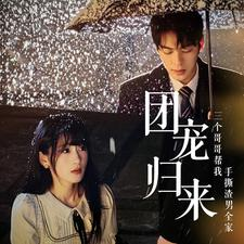 团宠归来三个哥哥帮我手撕渣男全家(70集) 团宠归来三个哥哥帮我手撕渣男全家(70集)免费看短剧