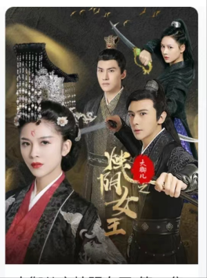 大御儿之烛阴女王(20集) 大御儿之烛阴女王(20集)短剧推荐来了
