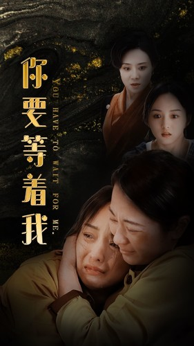 你要等着我(85集) 你要等着我(85集)这部短剧太好看