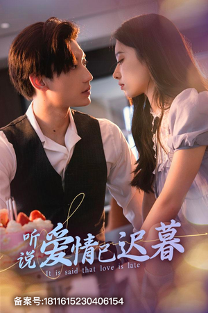 听说爱情已迟暮（79集）短剧全集完整版