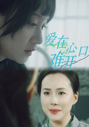 爱在心口难开(97集) 爱在心口难开(97集)男频短剧推荐