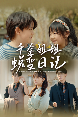 如果家人可以重选(87集) 如果家人可以重选(87集)短剧追不停