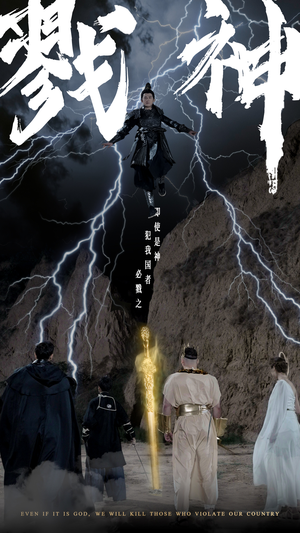 戮神(73集) 戮神(73集)在哪里看