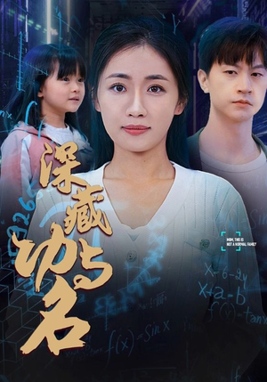 29.深藏功与名(71集) 29.深藏功与名(71集)集免费看短剧