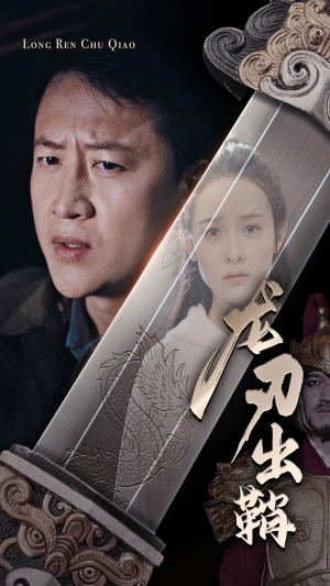 龙刃出鞘(63集) 龙刃出鞘(63集)一口气追完短剧