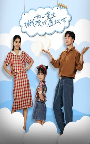 女儿重生劝我梭哈虚拟币(79集) 女儿重生劝我梭哈虚拟币(79集)短剧推荐来了