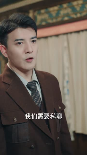 重生之制霸上海滩（78集）分享好看的短剧