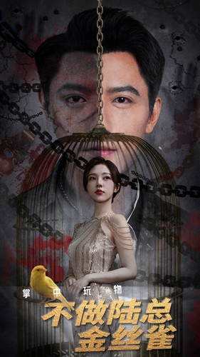 掌中玩物不做陆总金丝雀（90集）甜宠短剧追到爽