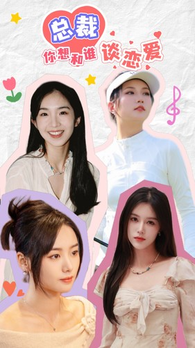 总裁你想和谁谈恋爱(61集) 总裁你想和谁谈恋爱(61集)经典回顾免费看