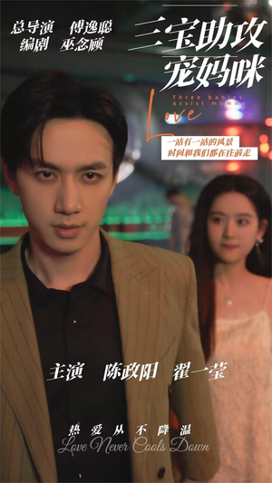 三宝助攻宠妈咪(75集) 三宝助攻宠妈咪(75集)一个短剧看全集