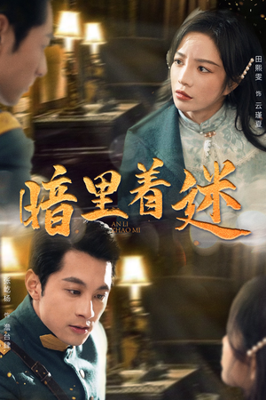 掌心独宠(97集) 掌心独宠(97集)解说