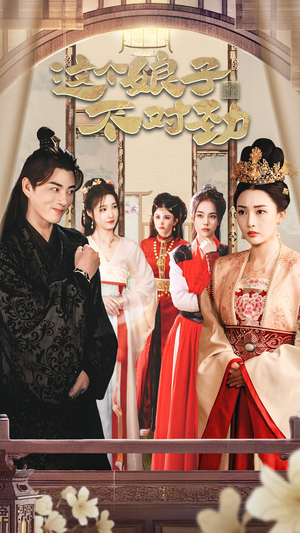 我的老婆是女帝 穿越剧 我的老婆是女帝 穿越剧爆款短剧推荐