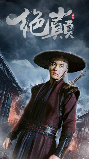 绝巅(97集) 绝巅(97集)短剧推荐分享