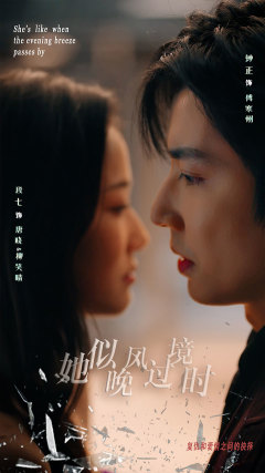 她似晚风过境时(86集) 她似晚风过境时(86集)全集都在这里了
