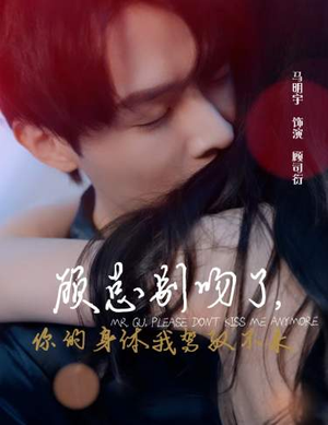 顾总别吻了,你的身体我驾驭不来(99集) 顾总别吻了,你的身体我驾驭不来(99集)热门短剧追不停