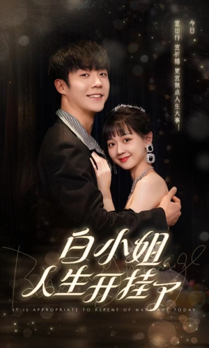 白小姐人生开挂了(67集) 白小姐人生开挂了(67集)短剧推荐分享