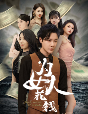 我有百倍返现系统(77集) 我有百倍返现系统(77集)短剧看全集