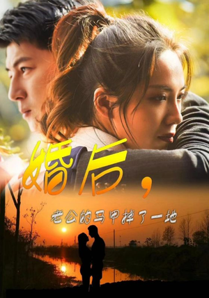 婚后,老公的马甲掉了一地(90集) 婚后,老公的马甲掉了一地(90集)免费看全集