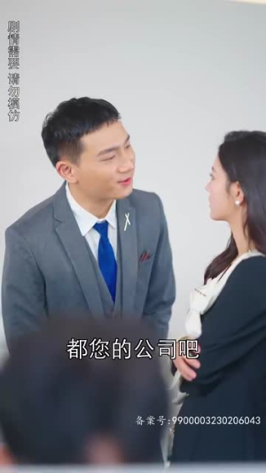 陆总夫人野又甜(81集) 陆总夫人野又甜(81集)热播短剧来袭