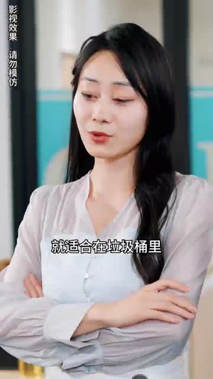 真千金每天在线打脸(89集) 真千金每天在线打脸(89集)免费热门短剧