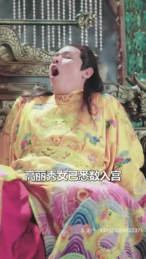 史上最强昏君(92集) 史上最强昏君(92集)甜宠短剧追到爽