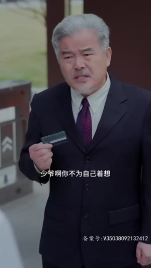 我爸是神豪（81集）高清无码免费看