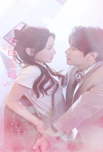 今日宜婚(98集) 今日宜婚(98集)女主谁演的