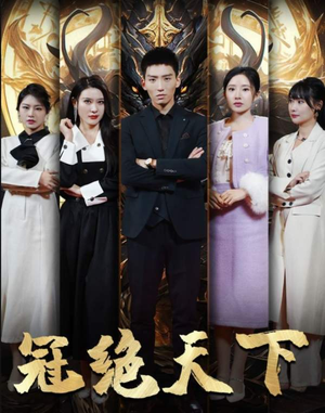 5330追龙（87集）最新火爆短剧