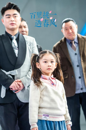 百里挑一遇春风（30集）精彩短剧免费看