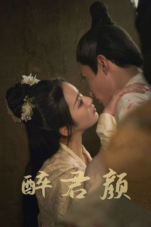 6001醉君颜(78集) 6001醉君颜(78集)短剧演员排行榜