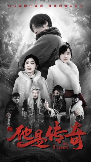 他是传奇(65集) 他是传奇(65集)免费在线看