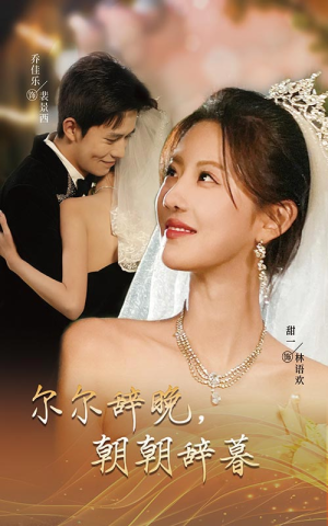 禁欲大佬宠她无度（54集）短剧全集大结局