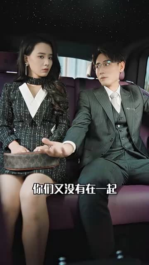 谁摘了傅总的蔷薇(99集) 谁摘了傅总的蔷薇(99集)爆款短剧抢先看