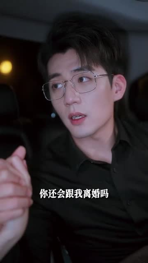 陆总,夫人喊你进修男德(92集) 陆总,夫人喊你进修男德(92集)精彩短剧上线