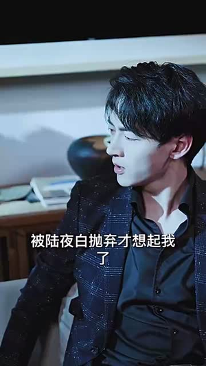 我的总裁大人(85集) 我的总裁大人(85集)精彩短剧又来了