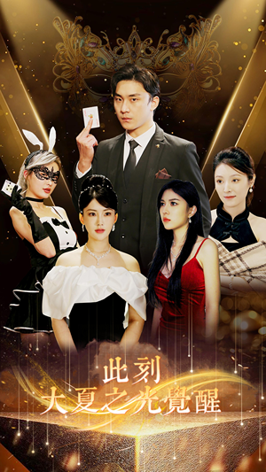 此刻大夏之光觉醒(100集) 此刻大夏之光觉醒(100集)免费短剧大全