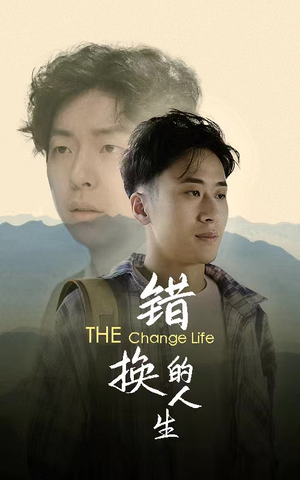 错换的人生(150集) 错换的人生(150集)看过的人都说好