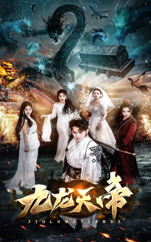 九龙天帝(92集) 九龙天帝(92集)热播短剧重燃