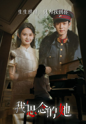我思念的她(86集) 我思念的她(86集)百度在线观看