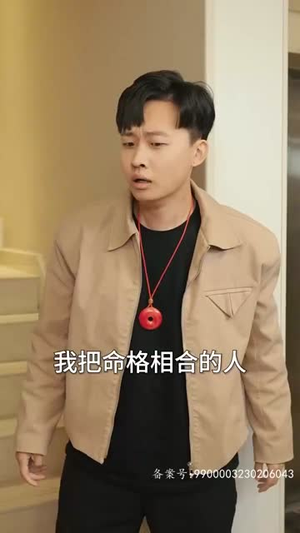 我的老婆是鬼王(80集) 我的老婆是鬼王(80集)今日短剧分享